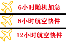 岳阳三荷机场快运快递公司,专业空运当天件